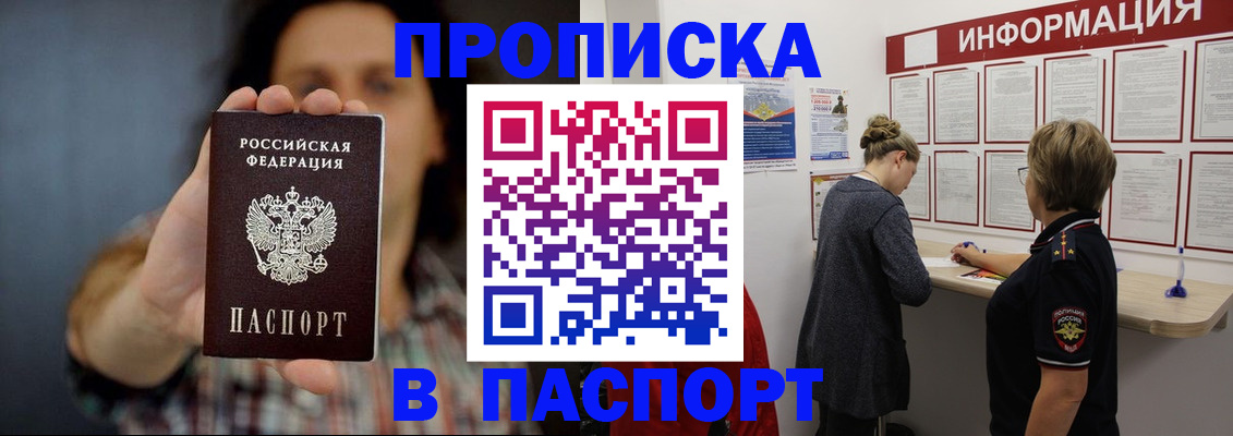 временная регистрация в Свободном