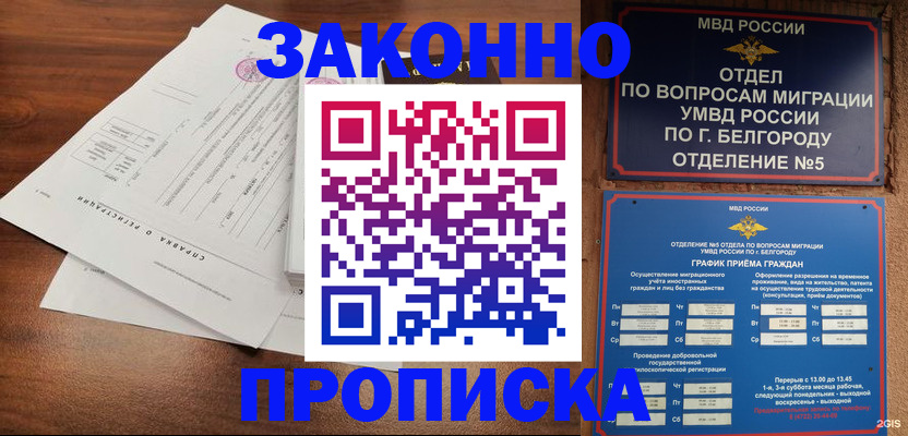 прописка в Свободном