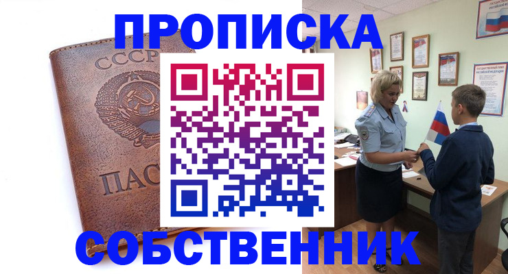 временная регистрация купить в Свободном